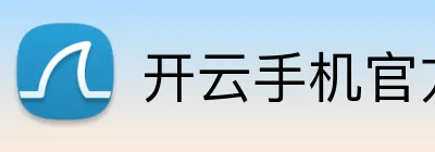 开云手机官方版登录入口 Logo